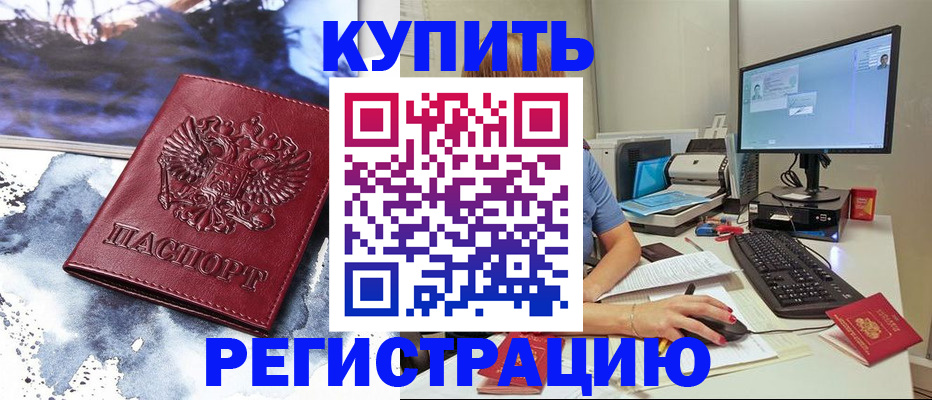 временная регистрация для всех в Озёрах