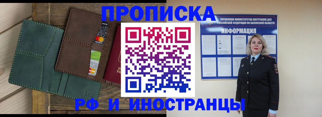 временная регистрация для всех в Озёрах